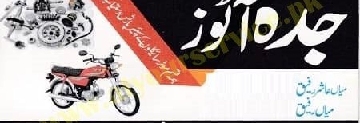 Jeddah Autos (Motorcycles Spare Parts) – Samanabad Road, Faisalabad