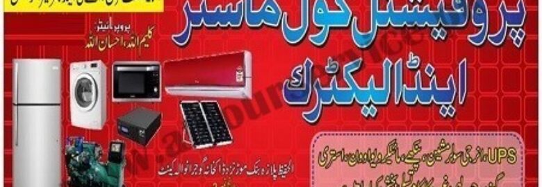 Professional Cool Master & Electric – Al Hafeez Plaza, Bank Mor, Cantt, Gujranwala