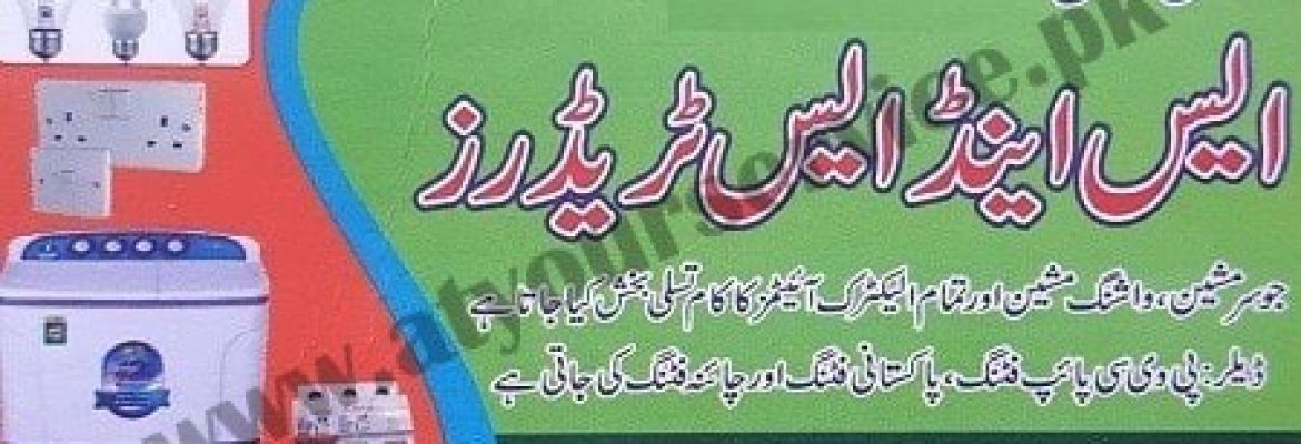 S & S Traders – Misrial Road, Rawalpindi