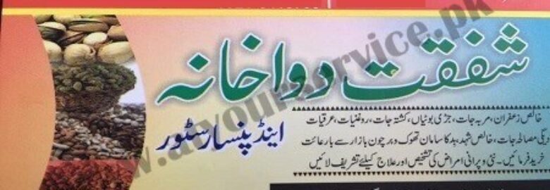 Shafqat Dawakhana & Pansar Store – Main Bazar, Khiali Shahpura, Gujranwala