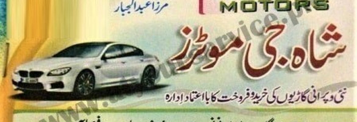 Shah Jee Motors – Millat Road, Gulistan Colony No. 2, Faisalabad