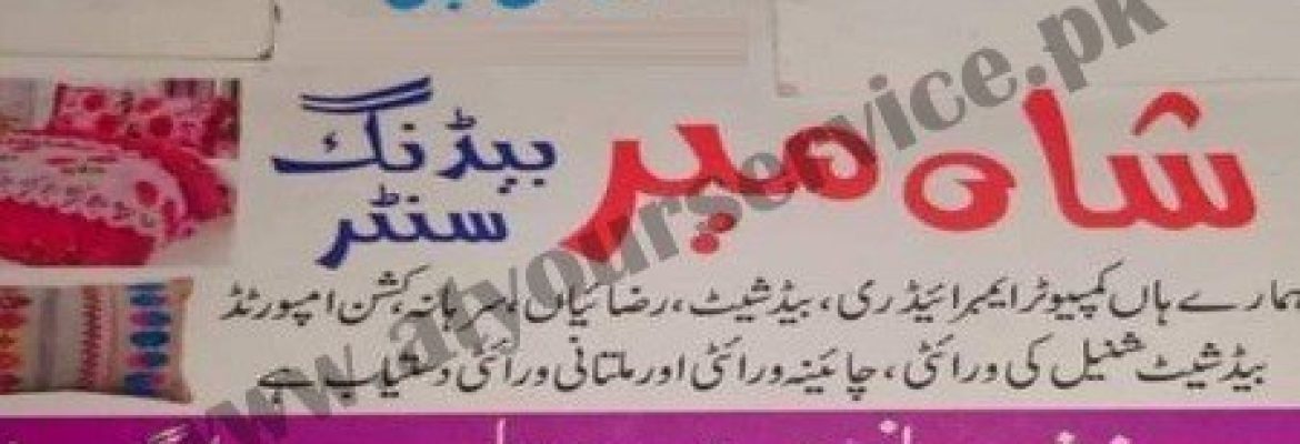 Shahmeer Bedding Center – Nowshera Sansi Road, Gujranwala