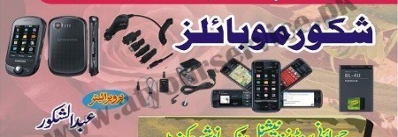 Shakoor Mobiles – Cantt Road, Nowshera