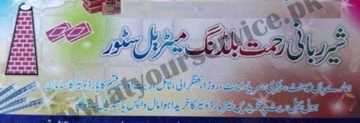 Sher Rabbani Rehmat Building Material Store – Sheikhupura