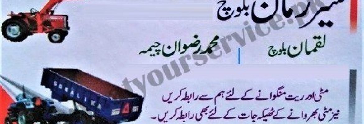 Sher Zaman Baloch Construction Material (Sand, Earth, Excavation) – Burewala
