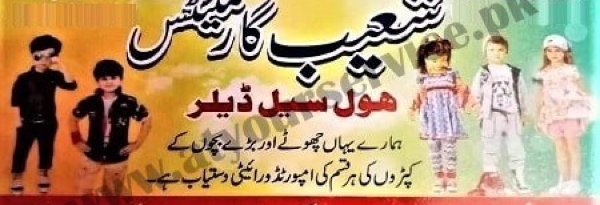 Shoaib Garments – Ibrahim Suleman Shopping Centre, Haji Ehsan Ali Road, Hyderabad