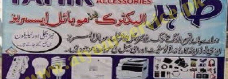 Tahir Electric And Mobile Accessories – Gulaty, Shah Mansoor, Swabi