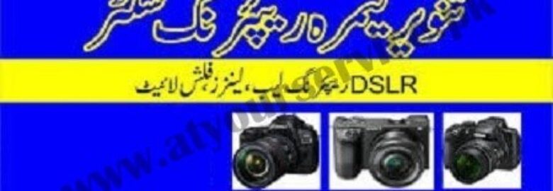 Tanveer Camera Repairing Centre – Mobi Plaza, Haider Road, Saddar, Rawalpindi