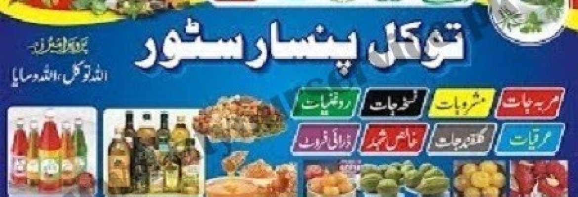 Tawakal Pansar Store – Main Bazar, Mandi Faizabad, Sheikhupura