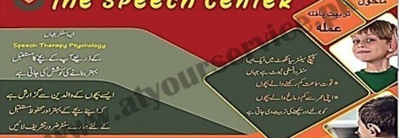 The Speech Center – Mohsin Shaheed Road, Model Town, Sialkot