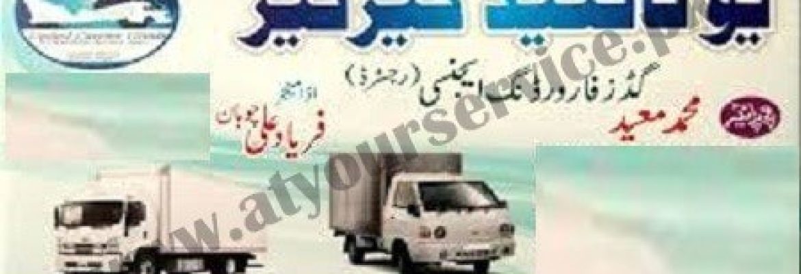 United Carrier – Sabzazar Truck Stand, Lahore