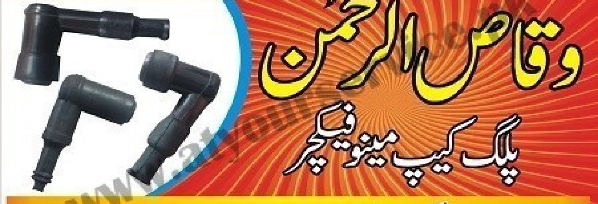 Waqas ur Rehman Plug Cap Manufacturer – Shahpur Saddar, Sargodha