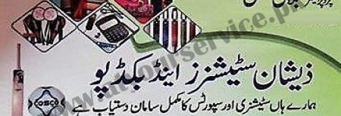 Zeeshan Stationers & Book Depot – Station Road, Fateh Jang, Attock