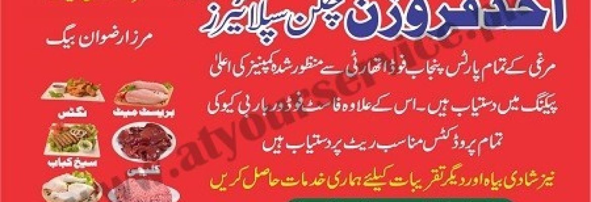 Ahad Frozen Chicken Suppliers – Raiwind, Lahore