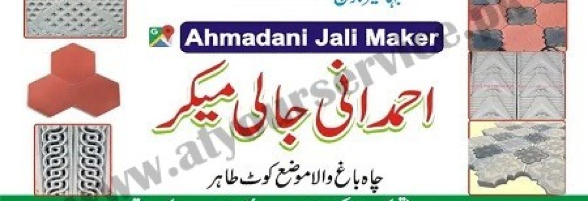 Ahmadani Jali Maker – Chah Bagh Wala, Kot Tahir, Nankana Sahib