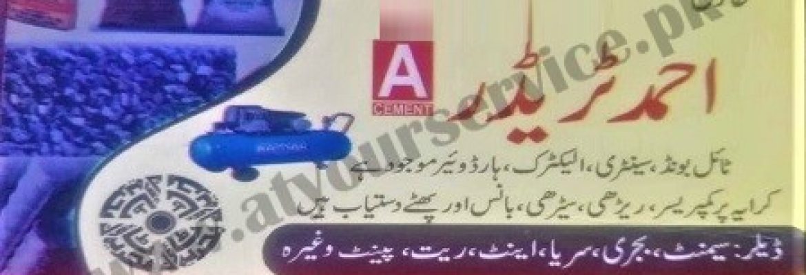 Ahmed Traders (Building Material) – Al Niaz Market, Sector F, Darvesh Kot, Bahria Town, Lahore