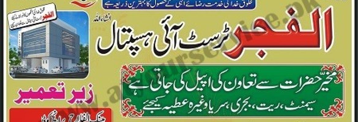 Al Fajar Trust Eye Hospital – Alama Mashraqi Park, Band Road, Sheikhupura