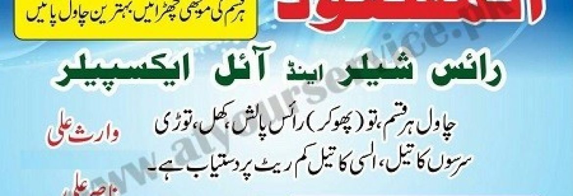 Al Maqsood Rice Sheller & Oil Expeller – Chak 189 RB, Jhumra Road, Rasoolpur, Kharianwala, Sheikhupura