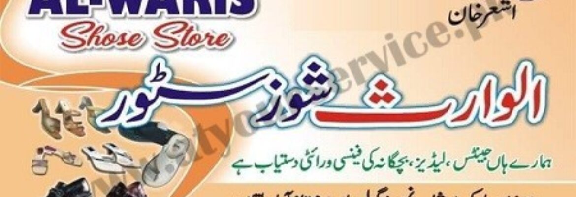 Al Waris Shoes Store – Pirzada Market, Mumtazabad, Multan