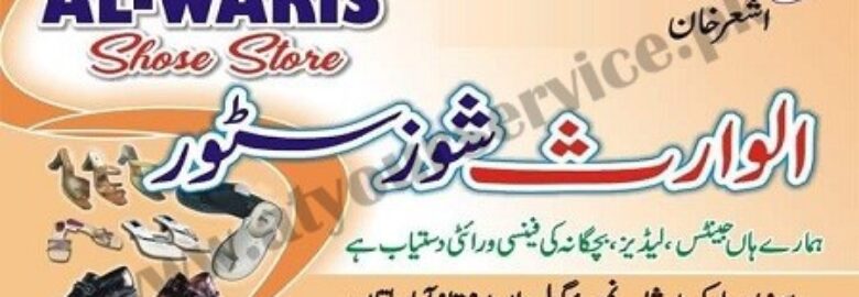 Al Waris Shoes Store – Pirzada Market, Mumtazabad, Multan