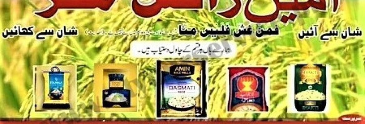 Amin Rice Mills – Narowal Road, Pasrur, Sialkot