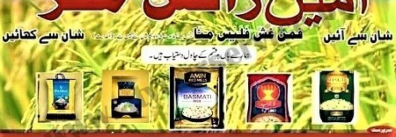 Amin Rice Mills – Narowal Road, Pasrur, Sialkot