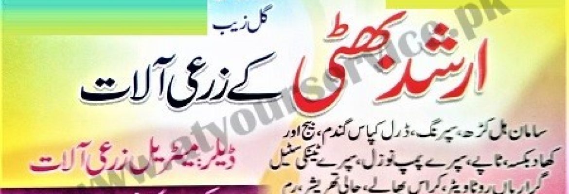 Arshad Bhatti Agricultural Tools & Machinery – Akbar Road, Chowk Shaheedan, Multan