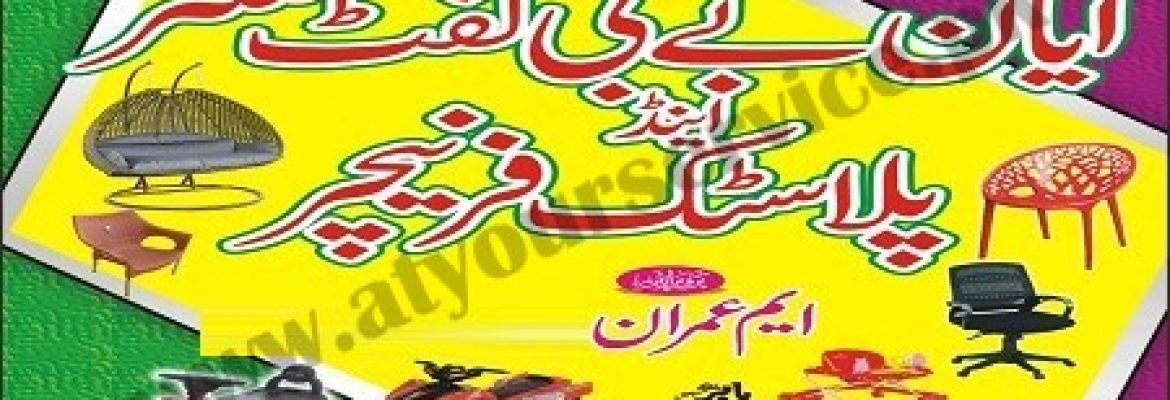 Ayan Baby Gift Centre & Plastic Furniture – Dogar Chowk, Kamalia