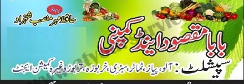 Baba Maqsood & Co., Vegetable Commission Agent – New Sabzi Mandi, Eminabad Road, Sialkot