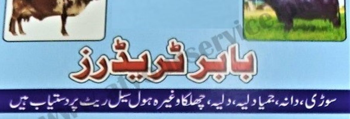 Babar Traders – Rawat Stop, Kala Syedan Road, Rawalpindi