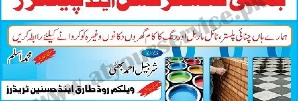 Bhatti Construction Contractors & Painters – Faisalabad Road, Khan Colony, Okara