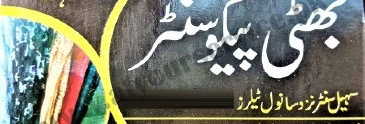 Bhatti Peco Centre – Sohail Centre, Gardezi Market, Gulgasht Colony, Multan