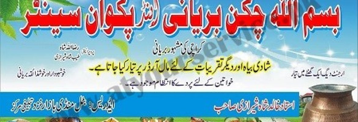 Bismillah Chicken Biryani & Pakwan Centre – Mandi Battal, Mansehra