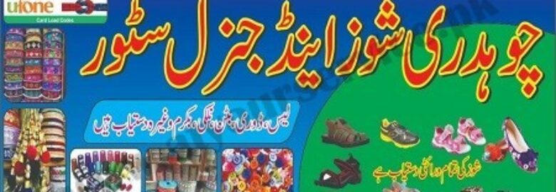 Chaudhary Shoes & General Store – Main Bazar, Kumhariwala, Pakpattan