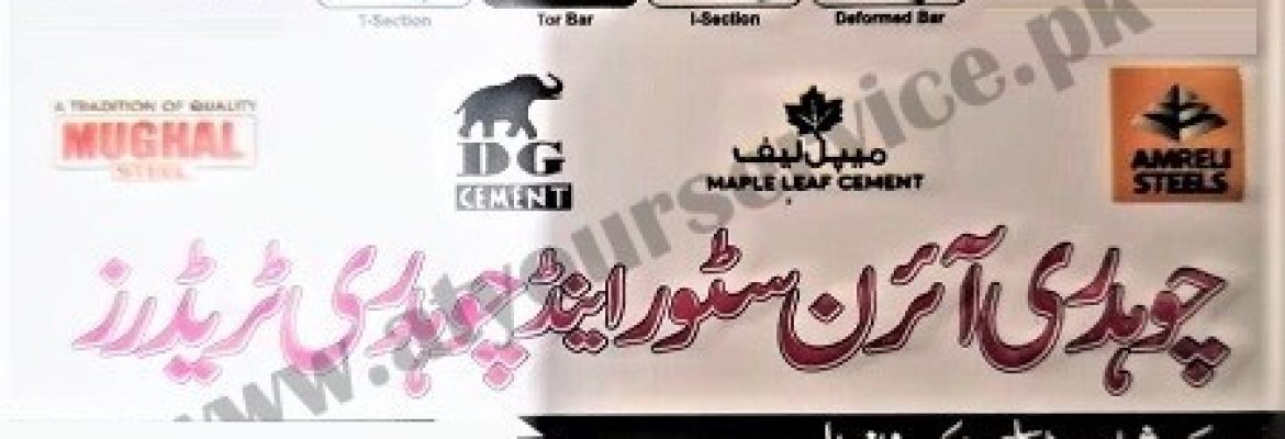 Choudhry Iron Store & Choudhry Traders – Saleem Chowk, Chak Shahana Road, Khanewal