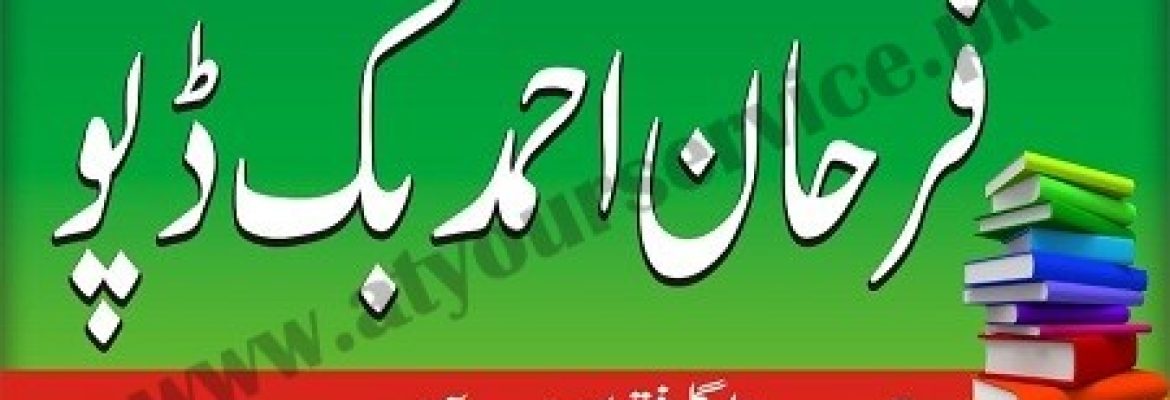 Farhan Ahmed Book Depot – Doodh Wali Gali, Faqir Kapar, Hyderabad