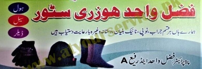 Fazal Wahid Hosiery Store – China Tower, Mahabat Khan, Peshawar