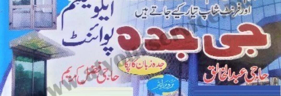 G Jeddah Aluminium Point – Sargodha Road, Sahiwal