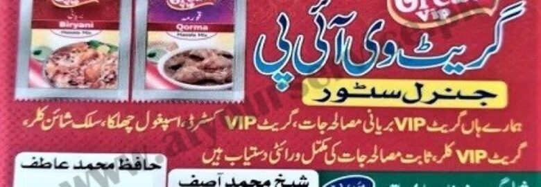 Great VIP General Store – North Gate, New Ghallah Mandi, Multan