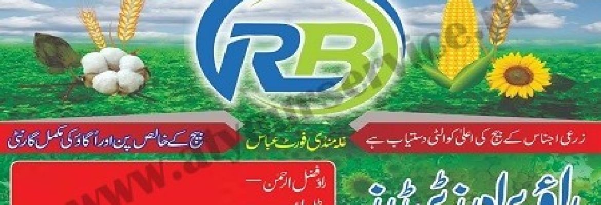 Rao Brothers Traders – Ghallah Mandi, Fort Abbas