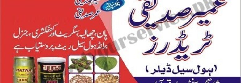 Umair Siddiqui Traders – Shopping Mall, Railway Road, Sadiqabad