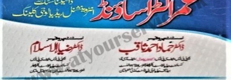 Umar Ultrasound International (Diagnostic & Radiology Clinic) – Nishtar Road, Multan