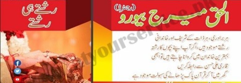 Al Haq Marriage Bureau – Allama Iqbal Town, Lahore