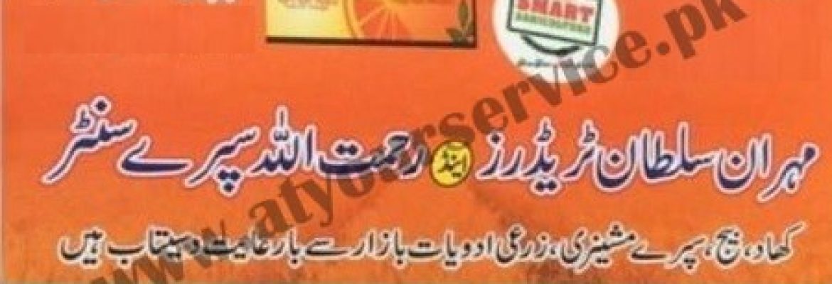 Mehran Sultan Traders & Rehmatullah Spray Centre – Silanwali, Sargodha