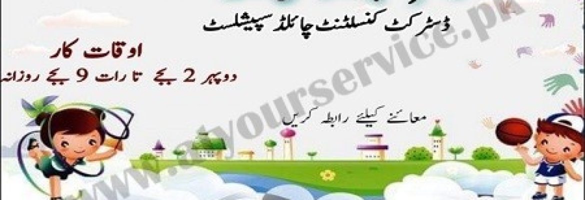 Saad Mother & Child Care Clinic – Lalazar Colony, Okara