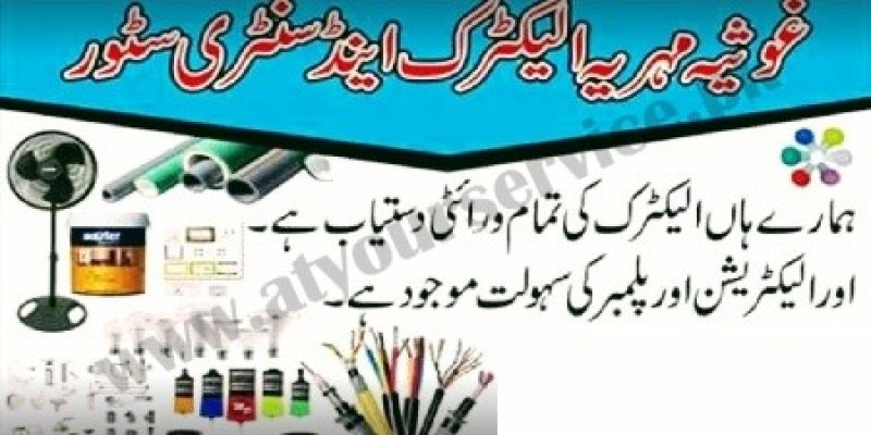 Ghousia Maheria Electric & Sanitary Store – Islamabad