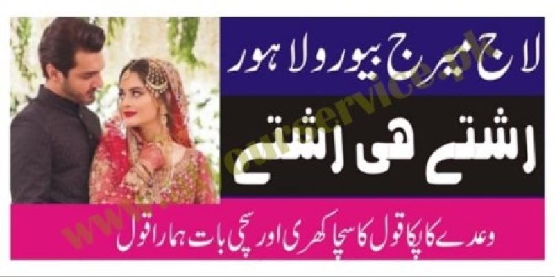 Laaj Matrimonial Giude