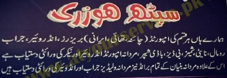 Saith Hosiery -Shah Alam Market, Lahore