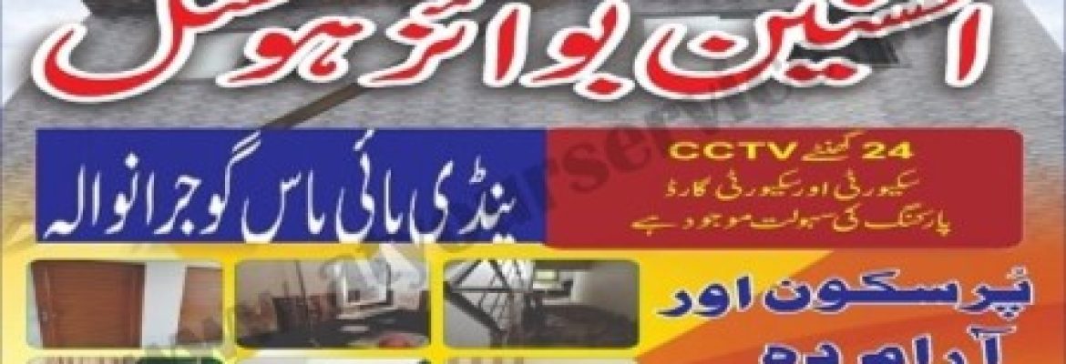Al Hasnain Boys Hostel – Gujranwala