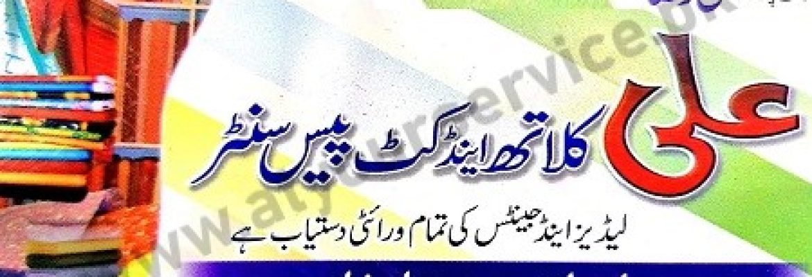 Ali Cloth & Cut Piece Centre – Muslim Bazar, Rahim Yar Khan